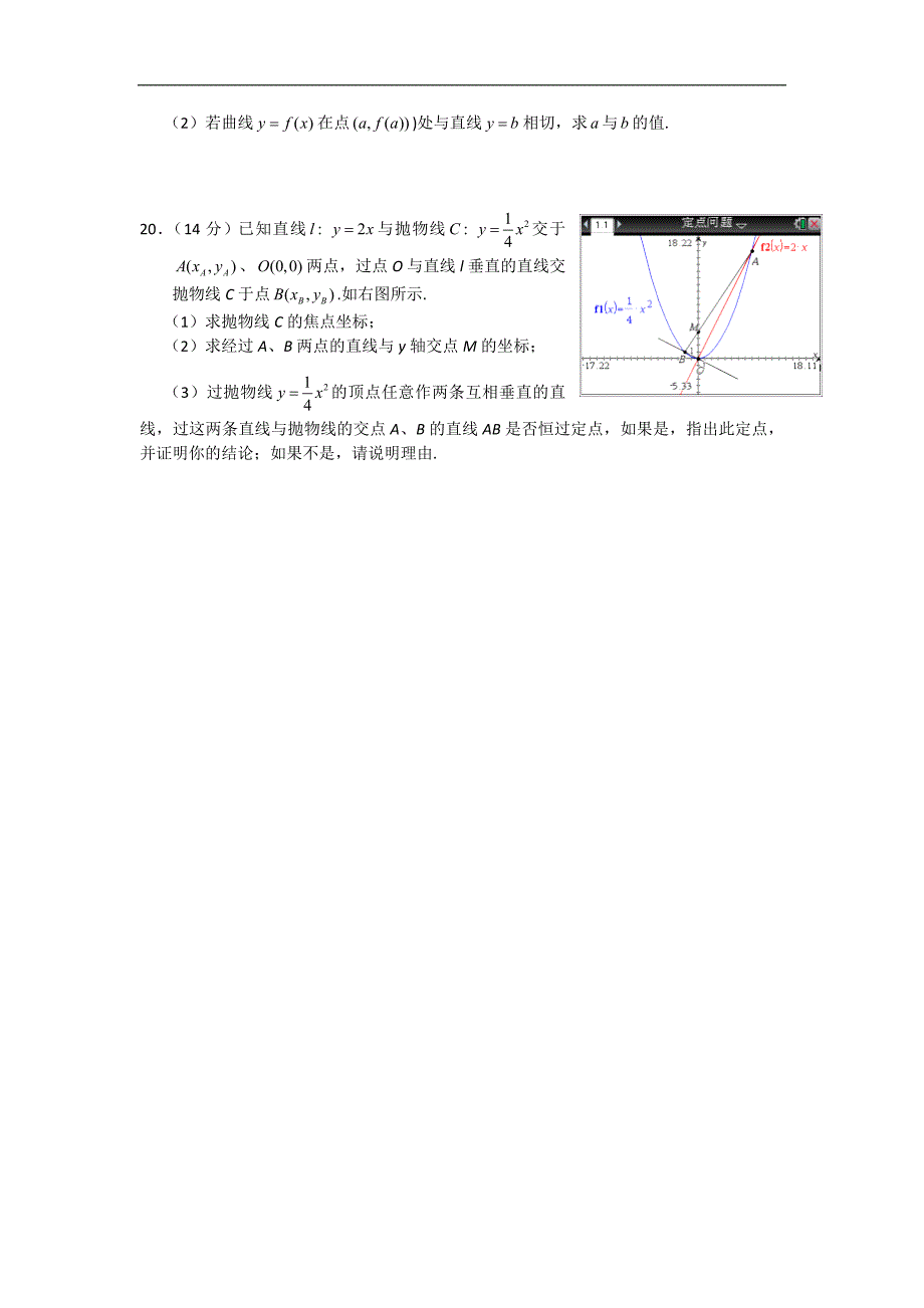 （试卷）广东省中山市2013-2014学年高二上学期期末统一考试数学文试题 Word版含答案_第4页