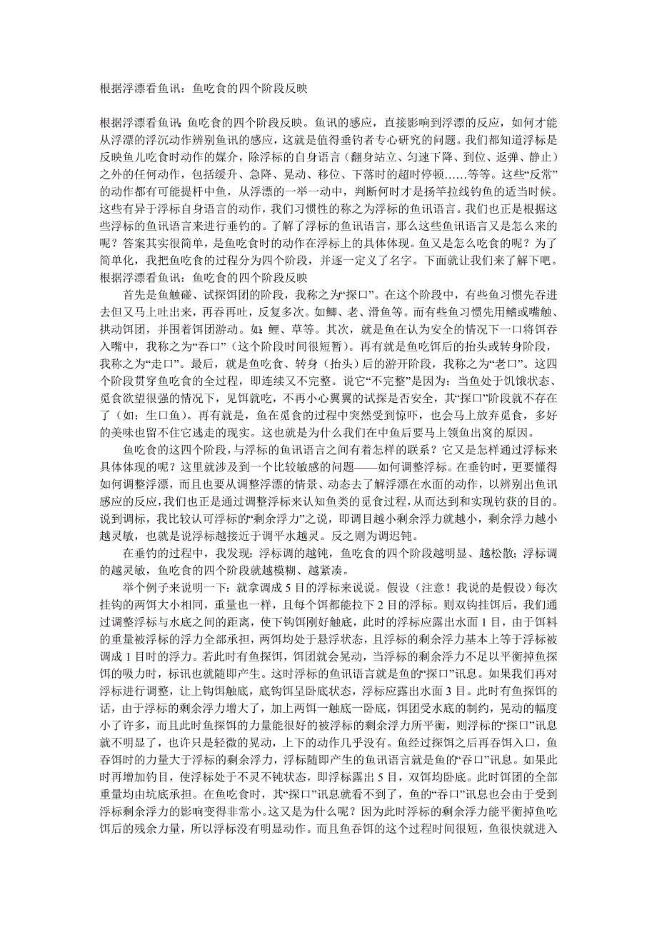 鱼吃食的四个阶段反映_第1页