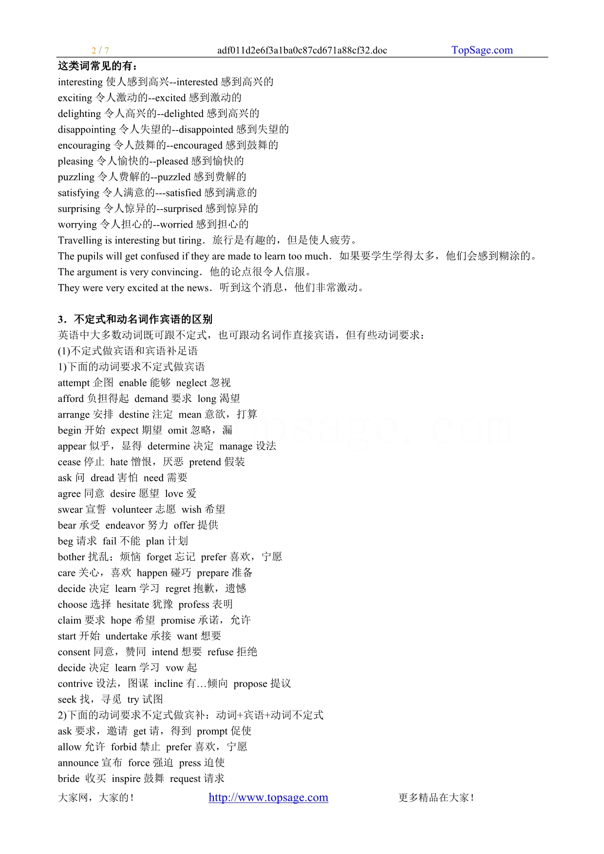 总结归纳：非谓语动词用法分析说明_第2页