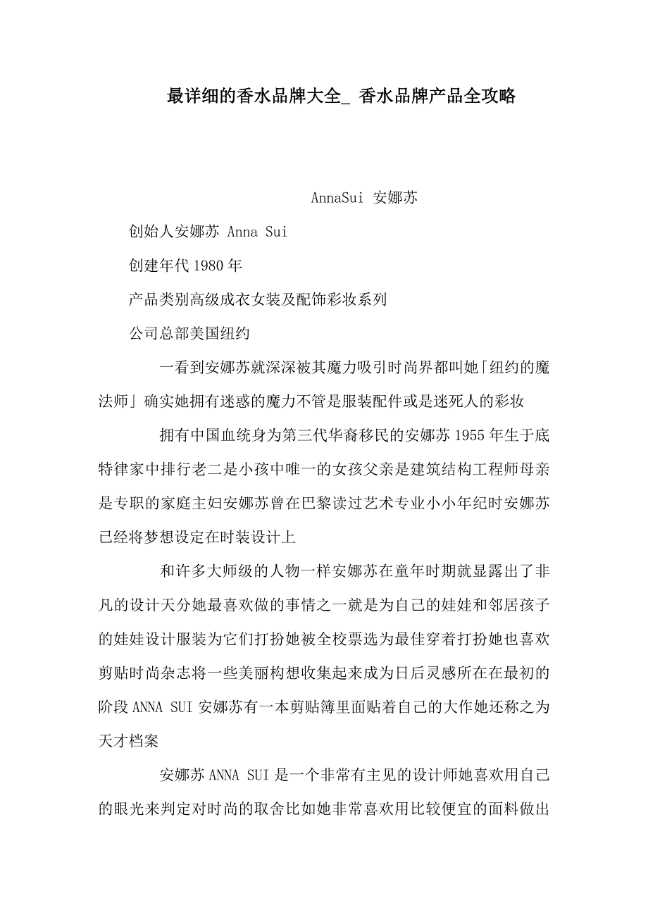 最详细的香水品牌大全_ 香水品牌产品全攻略_第1页
