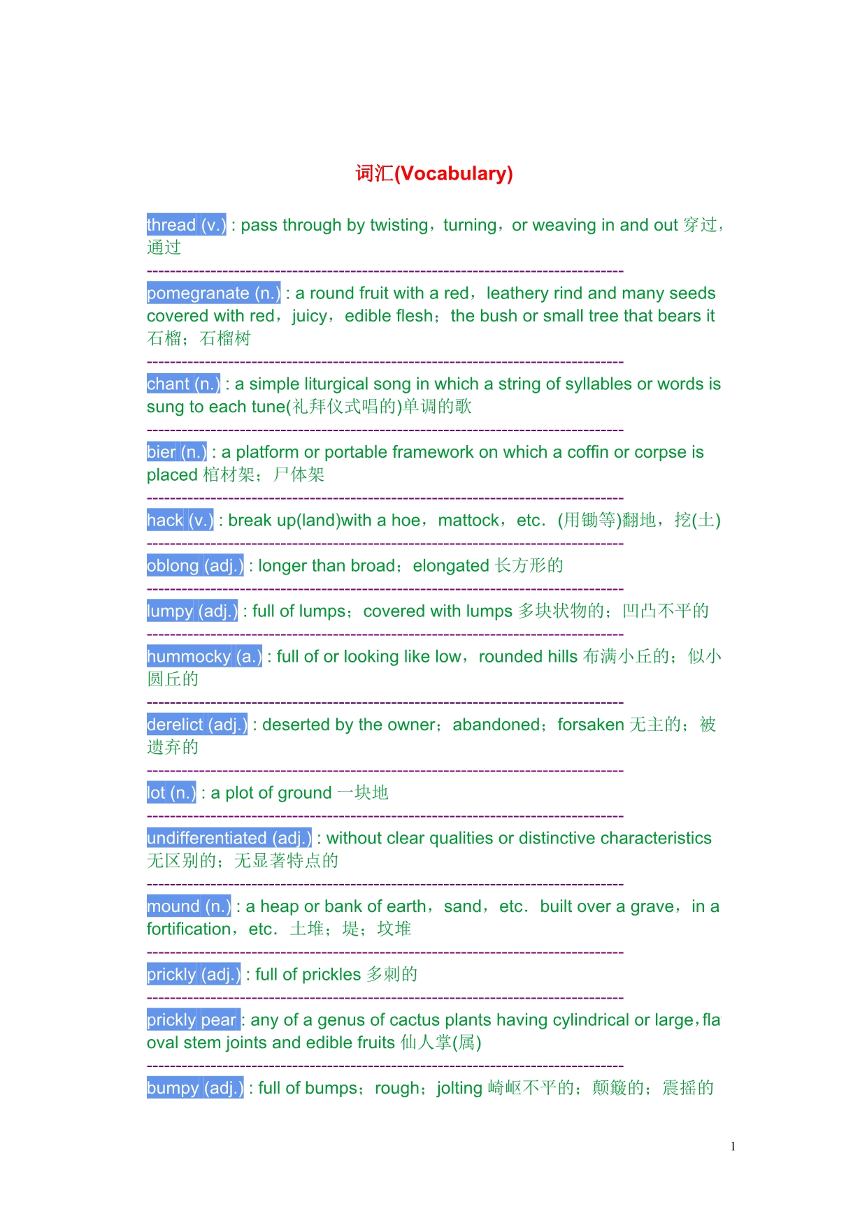 高级英语Lesson2(BooK2)Marrakech词汇短语_第1页