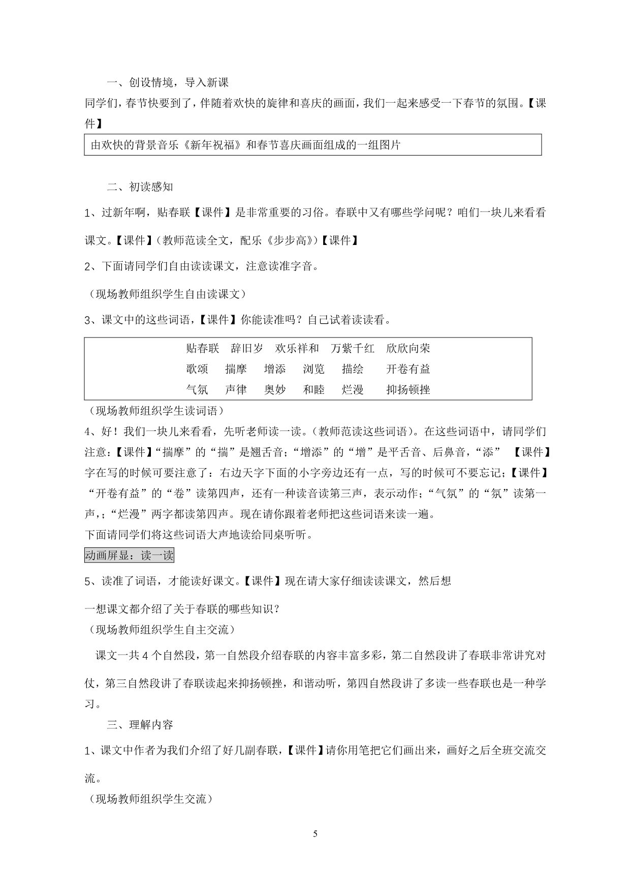 雾凇春联古诗两首 (2)_第5页