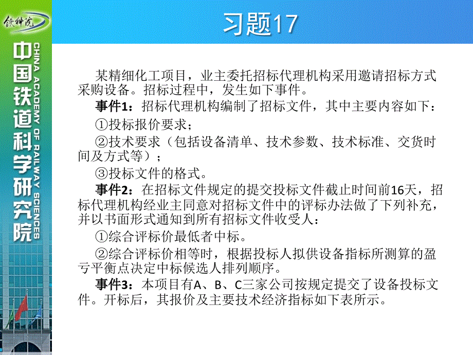 设备监理综合实务与案例分析习题17-24_第2页