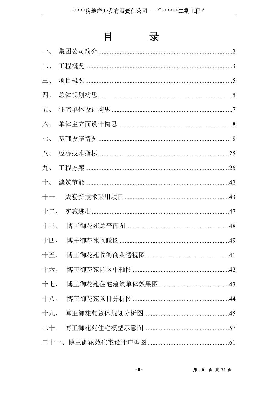 商品房开发方案_第1页