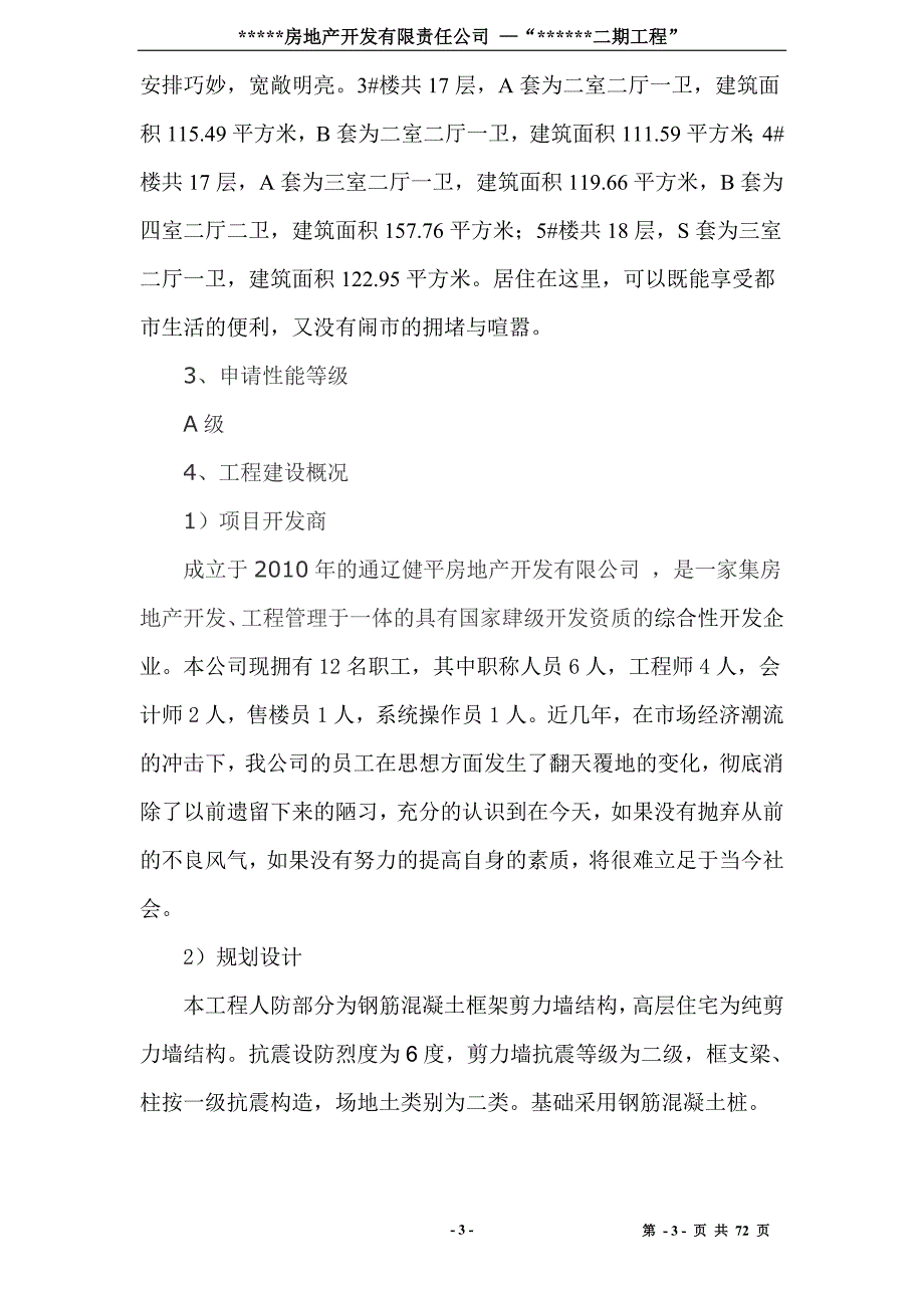 商品房开发方案_第4页