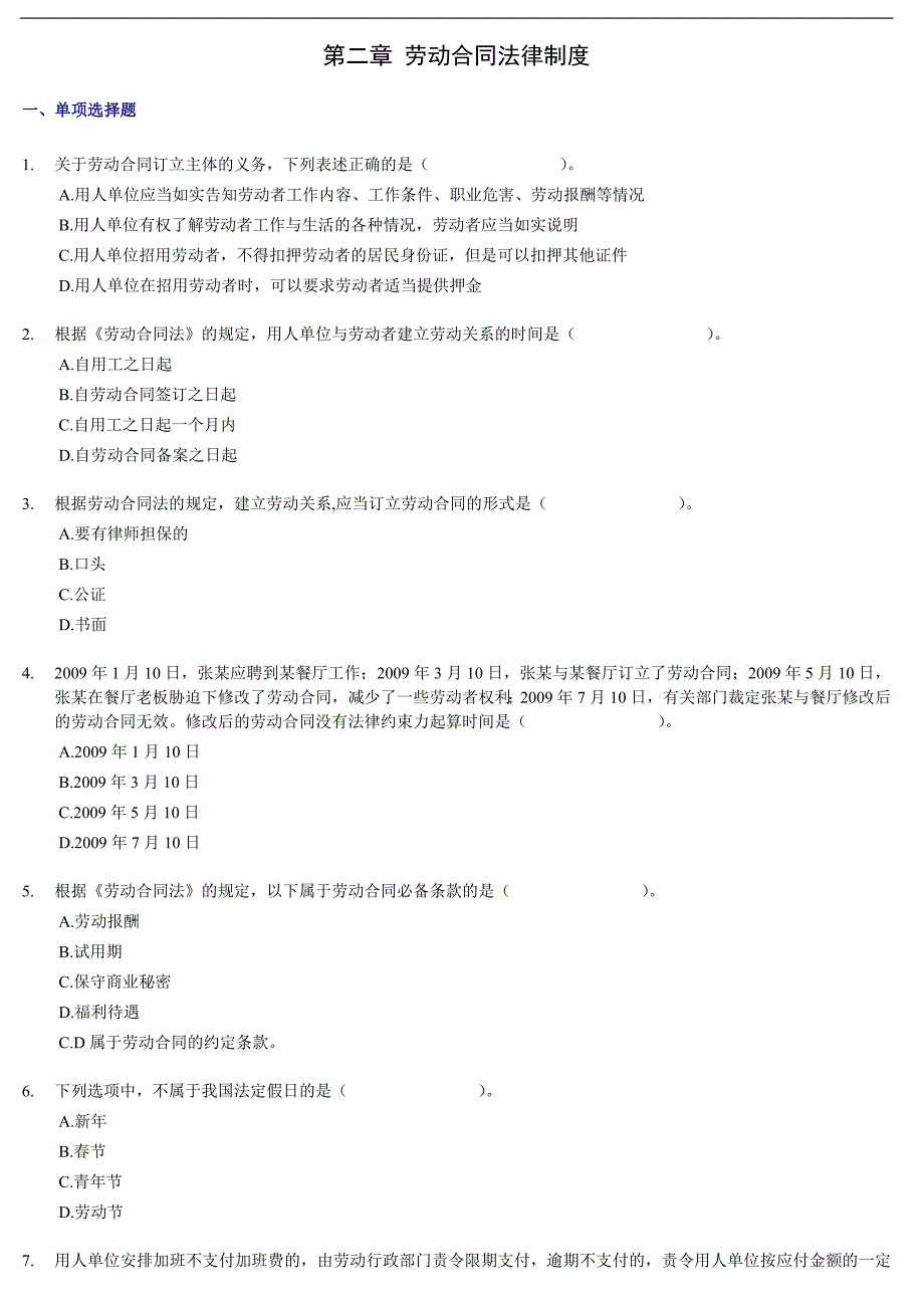 2012年初级经济法基础-基础班课件练习试题-第02章_第1页