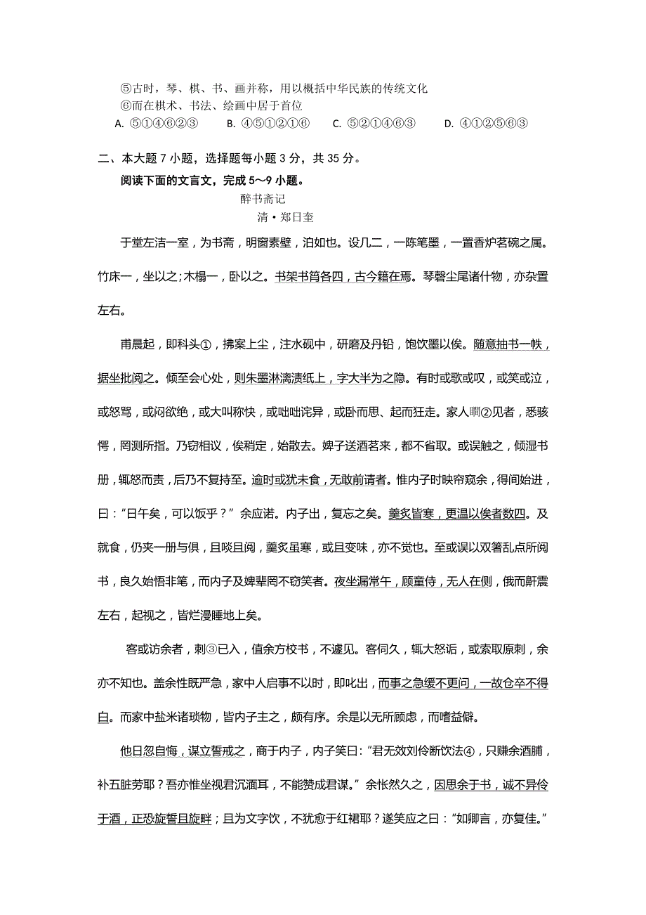 广东省珠海市2013届高三下学期5月综合测试语文试题_第2页