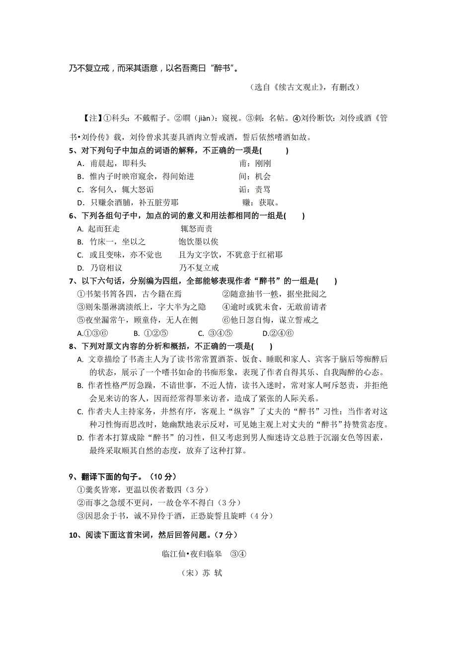 广东省珠海市2013届高三下学期5月综合测试语文试题_第3页