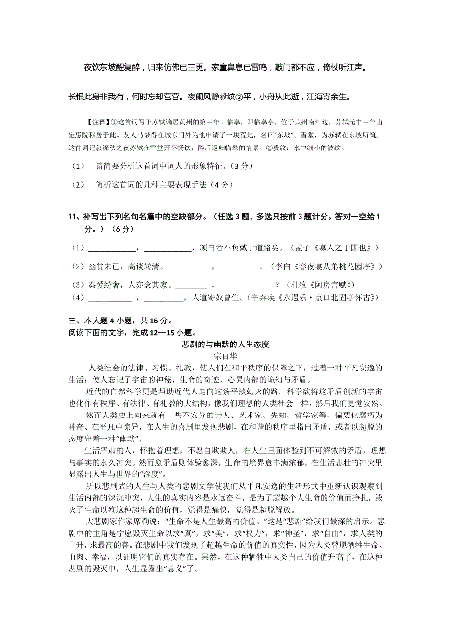 广东省珠海市2013届高三下学期5月综合测试语文试题_第4页