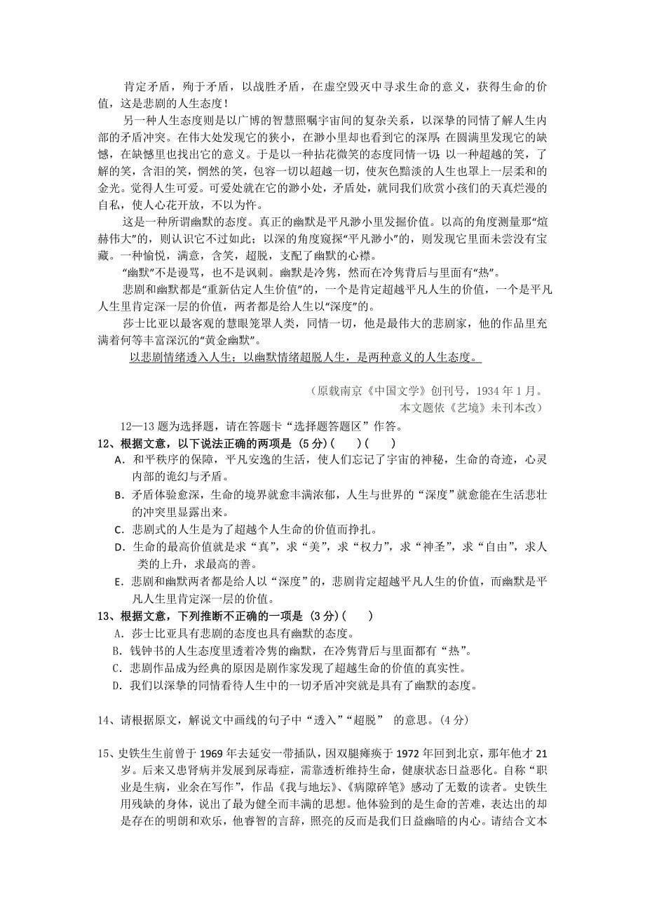 广东省珠海市2013届高三下学期5月综合测试语文试题_第5页