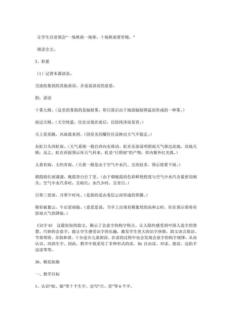 人教版一年级语文下册第八单元教案2011_第4页