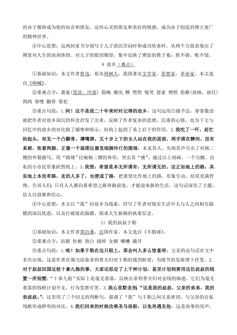 人教版《语文》九年级(上)_中考总复习_复习大纲_含全部现代文和文言文基础、赏析等,高分必看!_第3页