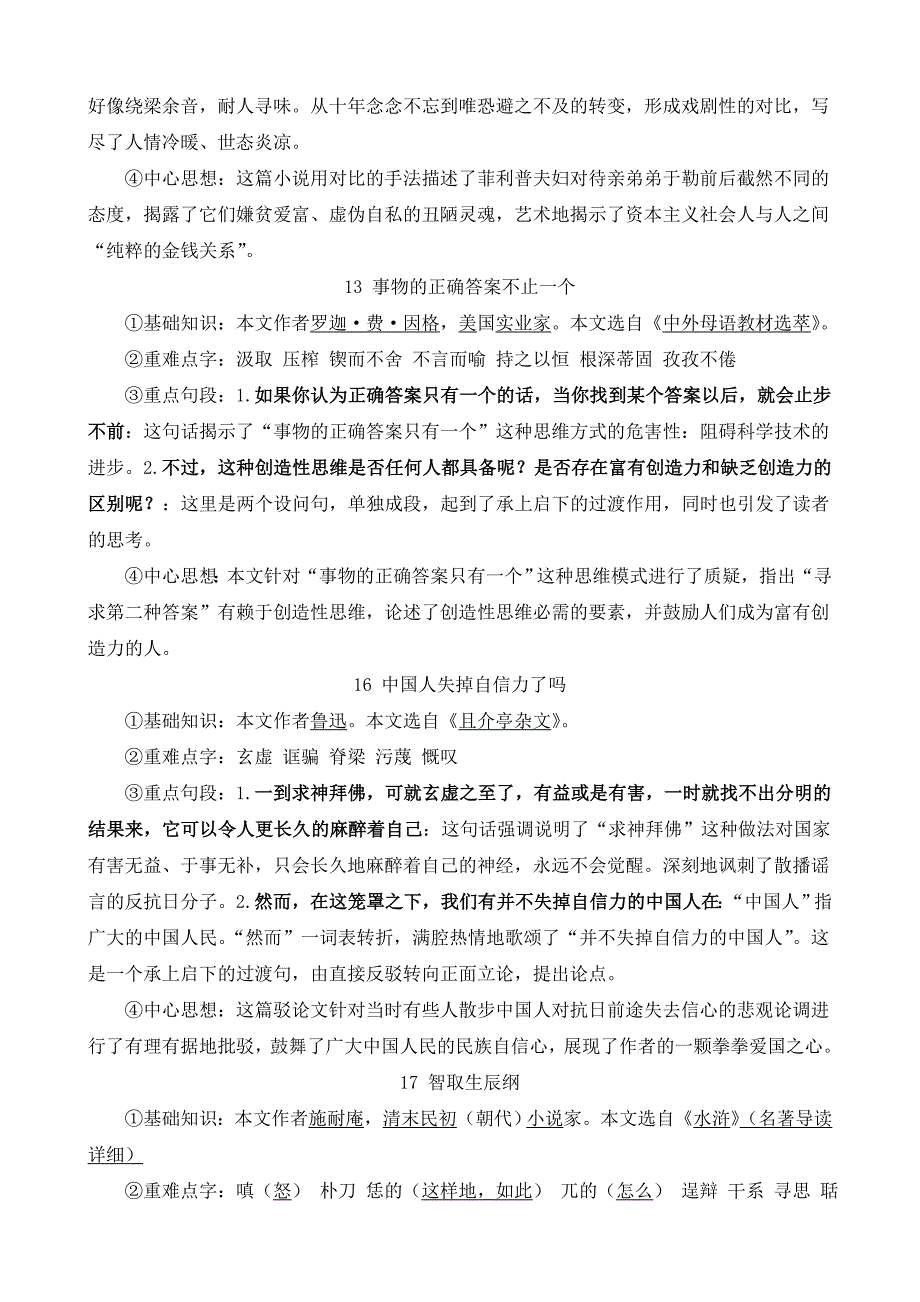 人教版《语文》九年级(上)_中考总复习_复习大纲_含全部现代文和文言文基础、赏析等,高分必看!_第4页