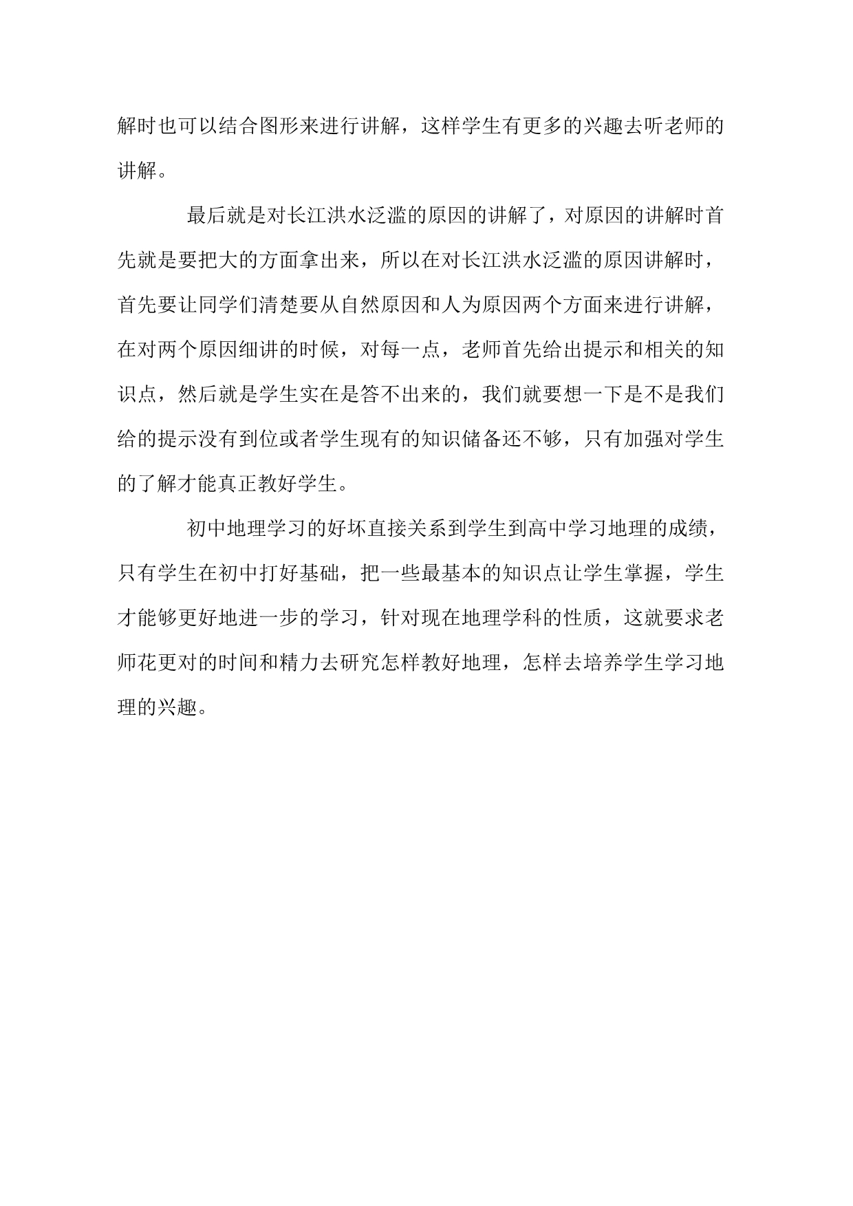 王大堰地理教学论文_第3页