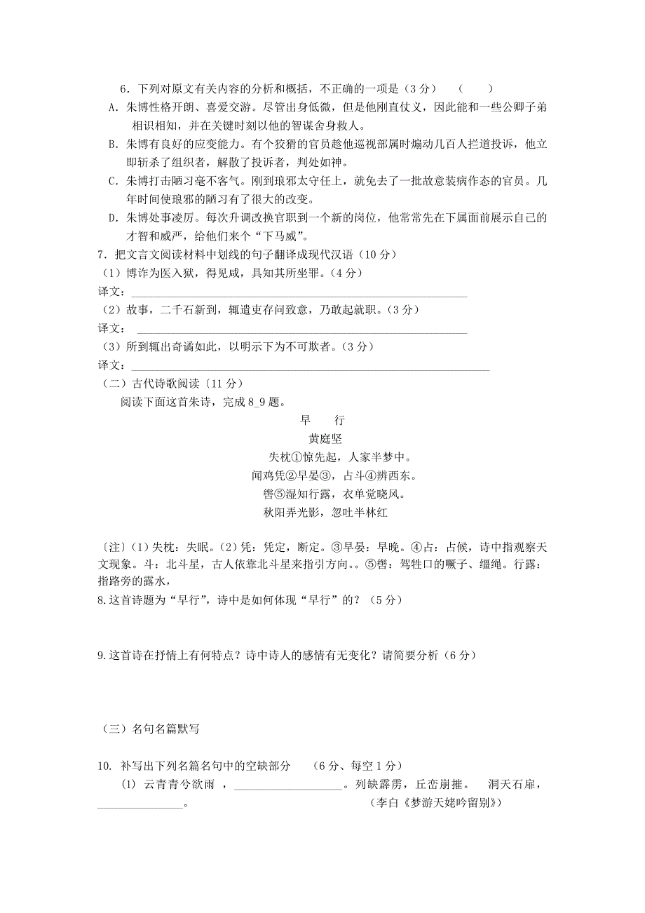 陕西省2014届高三上学期第二次模拟语文试题版含答案_第4页