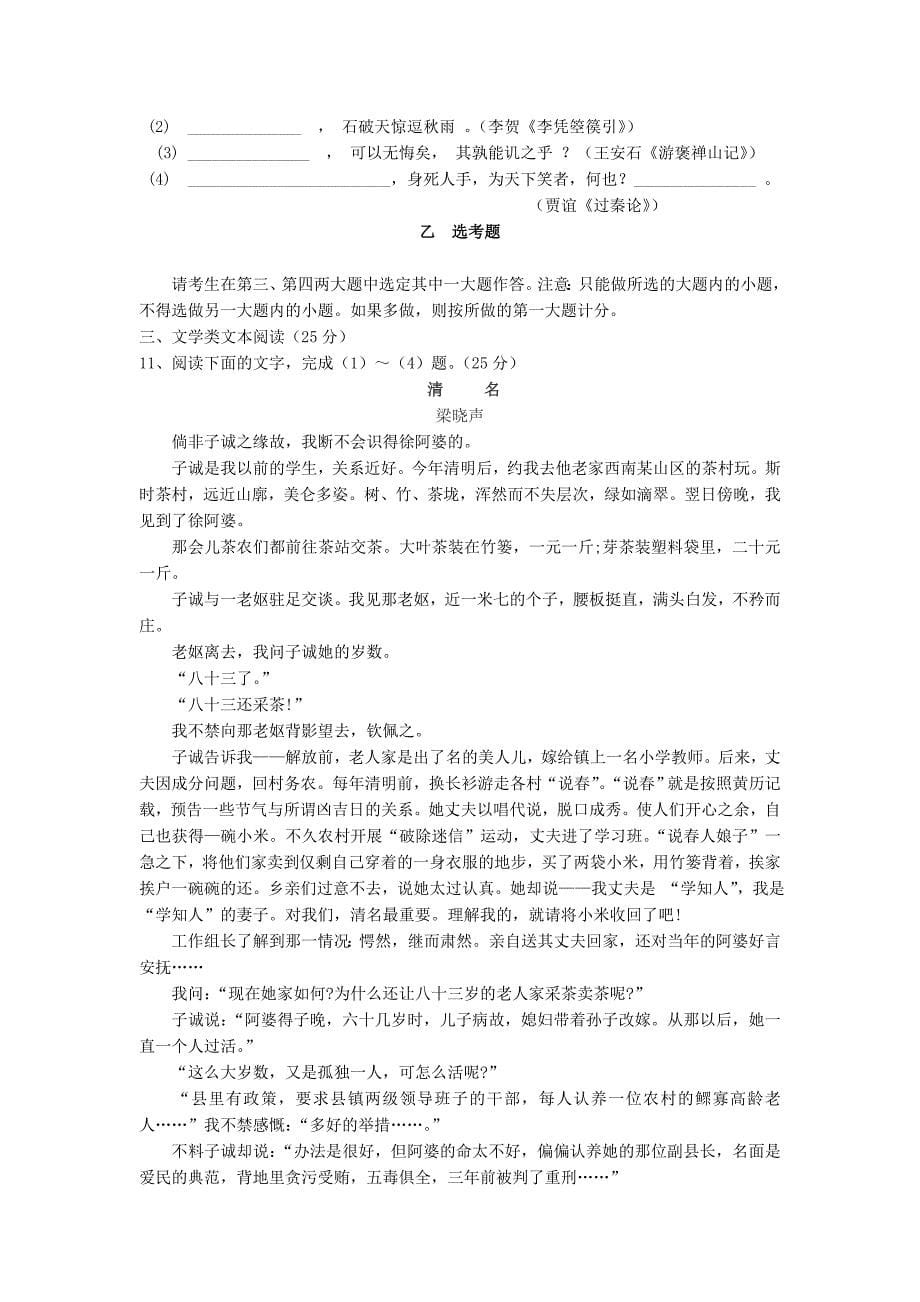 陕西省2014届高三上学期第二次模拟语文试题版含答案_第5页