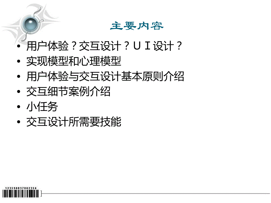 用户体验与交互设计方案及j经典案例_第4页