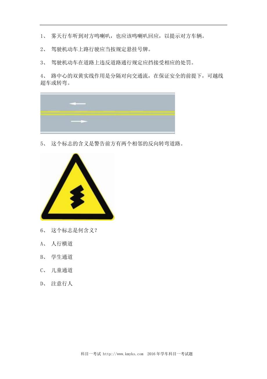 2011松溪县科目一试题C1车型试题_第1页