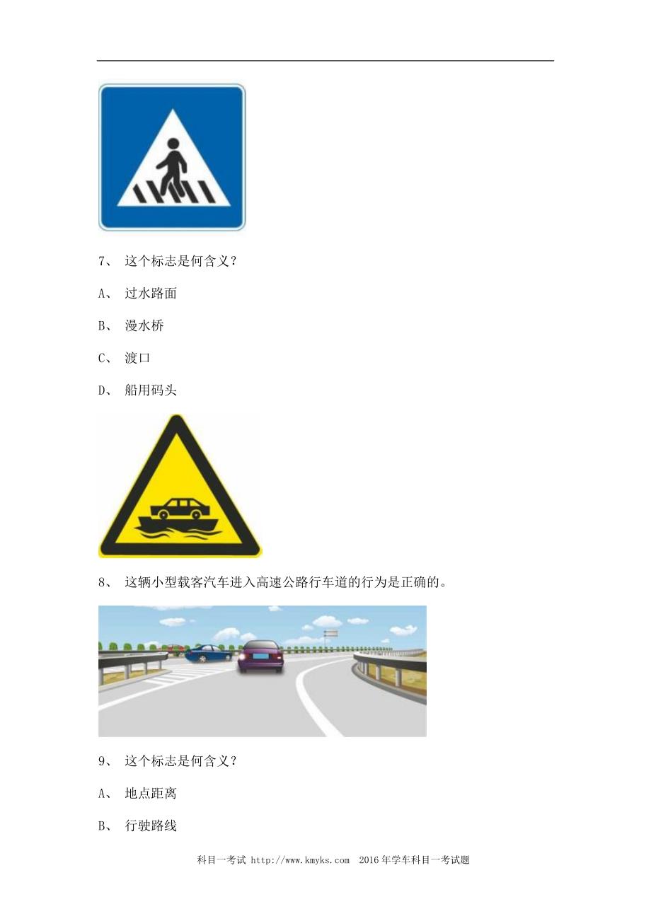 2011松溪县科目一试题C1车型试题_第2页