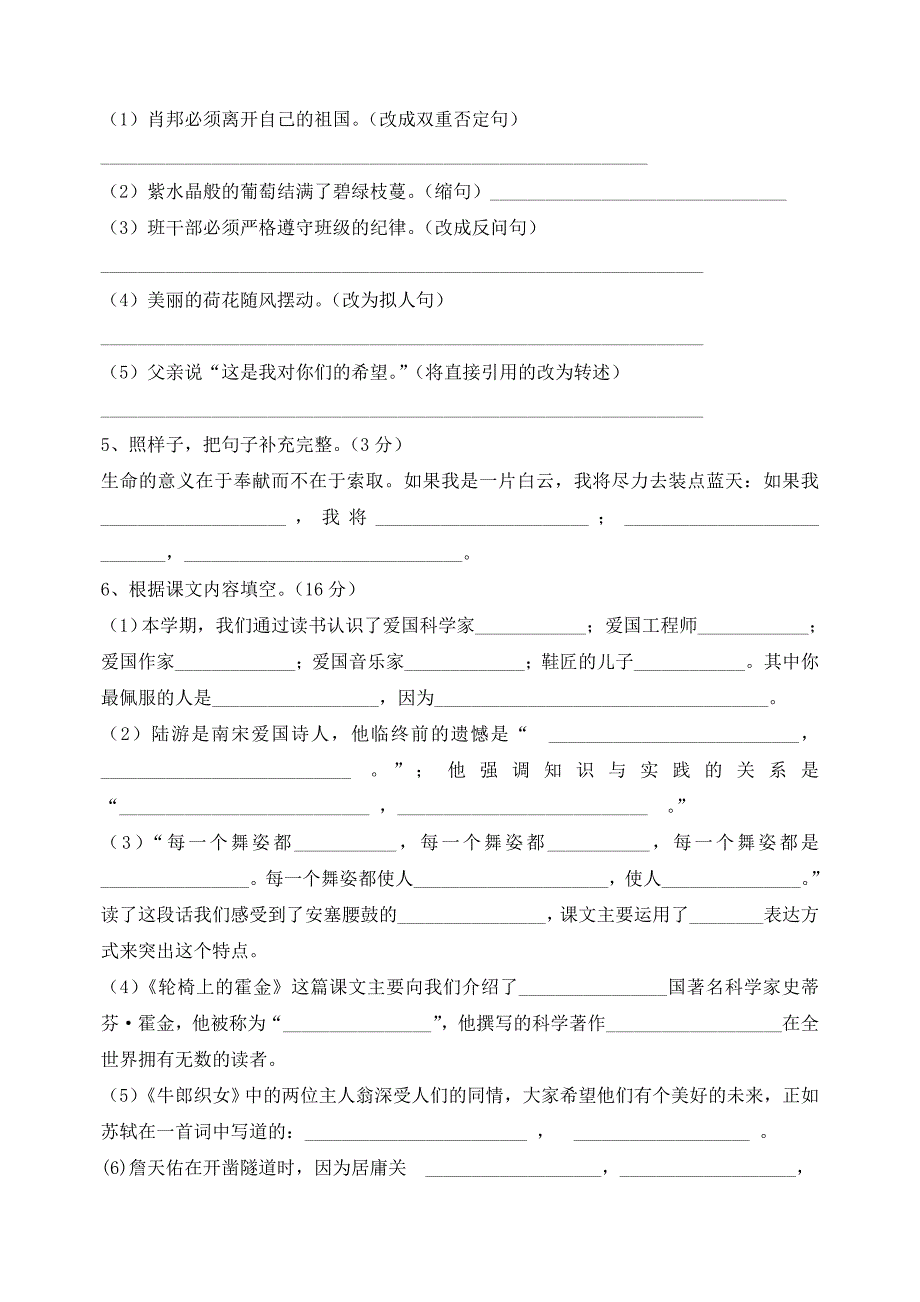 苏教版六年级上册语文期末测试题3_第2页