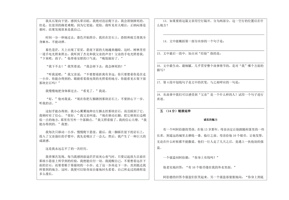 广元市上西中学七年级上册语文第一次月考测试题_第4页