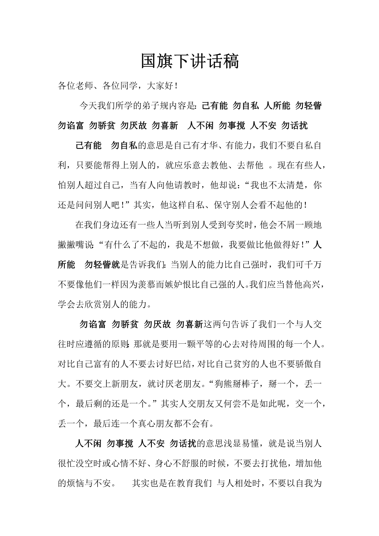 己有能勿自私的意思是自己有才华_第1页