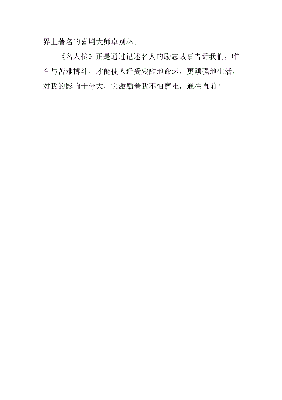 高陵镇中学读经典征文稿_第4页