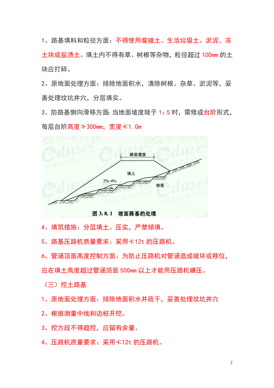 城市道路路基工程施工_第2页