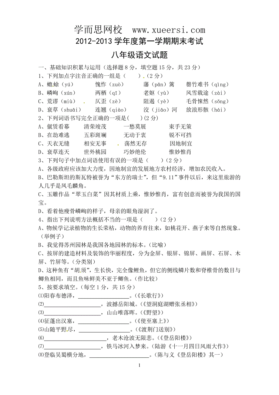 陕西省西安音乐学院附属中等音乐学校2012-2013学年八年级上学期期末_第1页