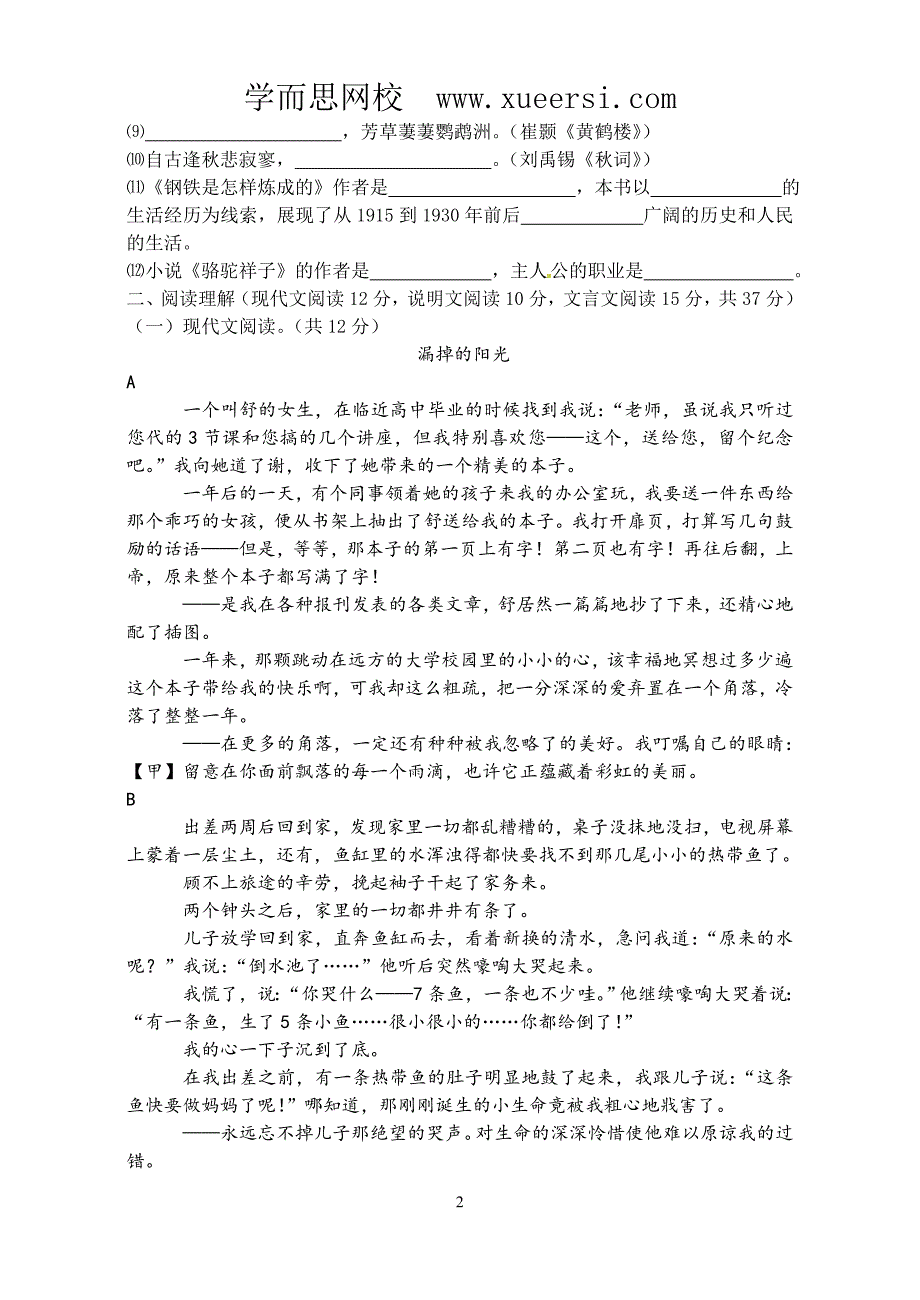 陕西省西安音乐学院附属中等音乐学校2012-2013学年八年级上学期期末_第2页