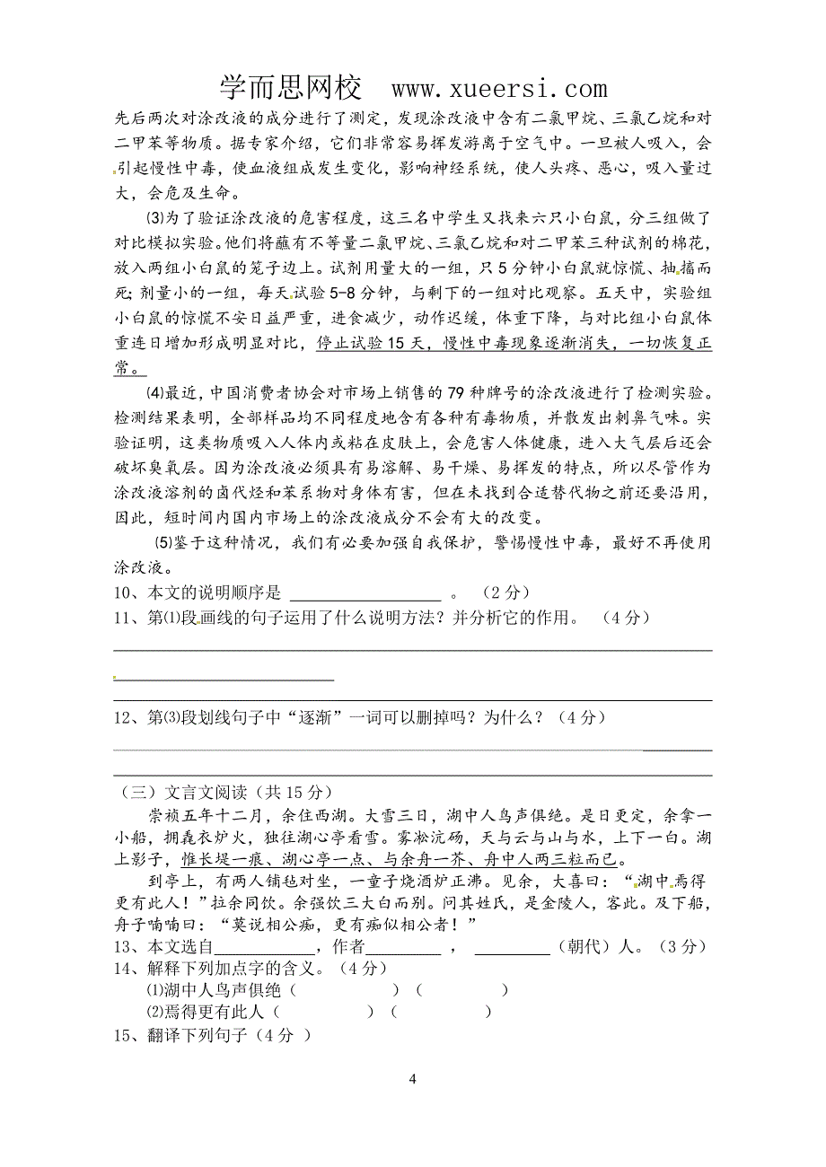 陕西省西安音乐学院附属中等音乐学校2012-2013学年八年级上学期期末_第4页