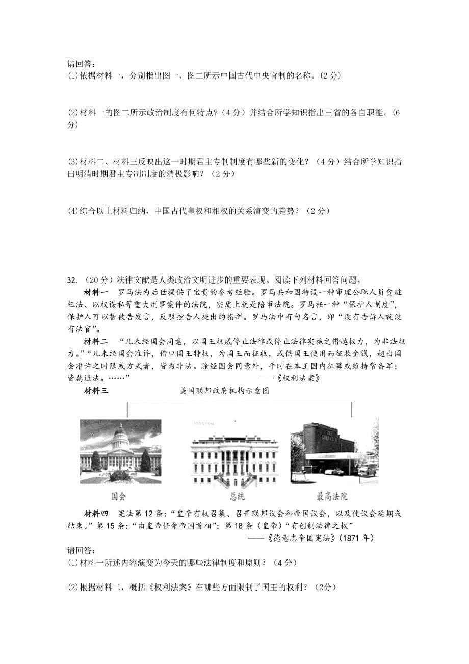 黑龙江省2012-2013学年高一上学期第二次月考历史试题 含答案_1_第5页