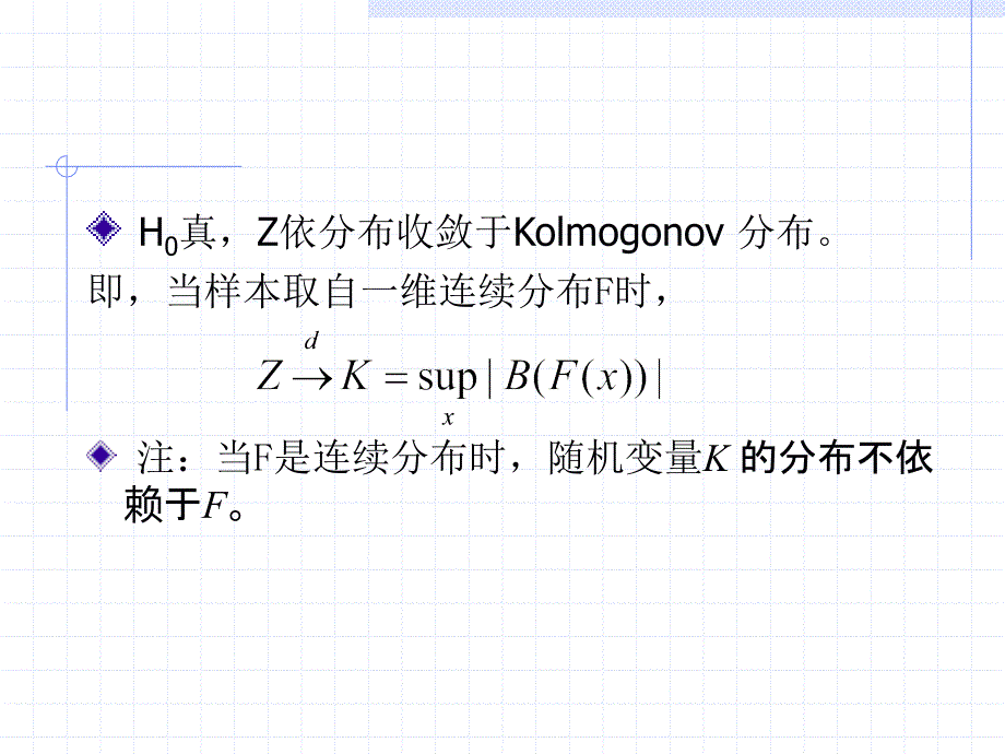 Kolmogorov-Smirnov检验_第4页