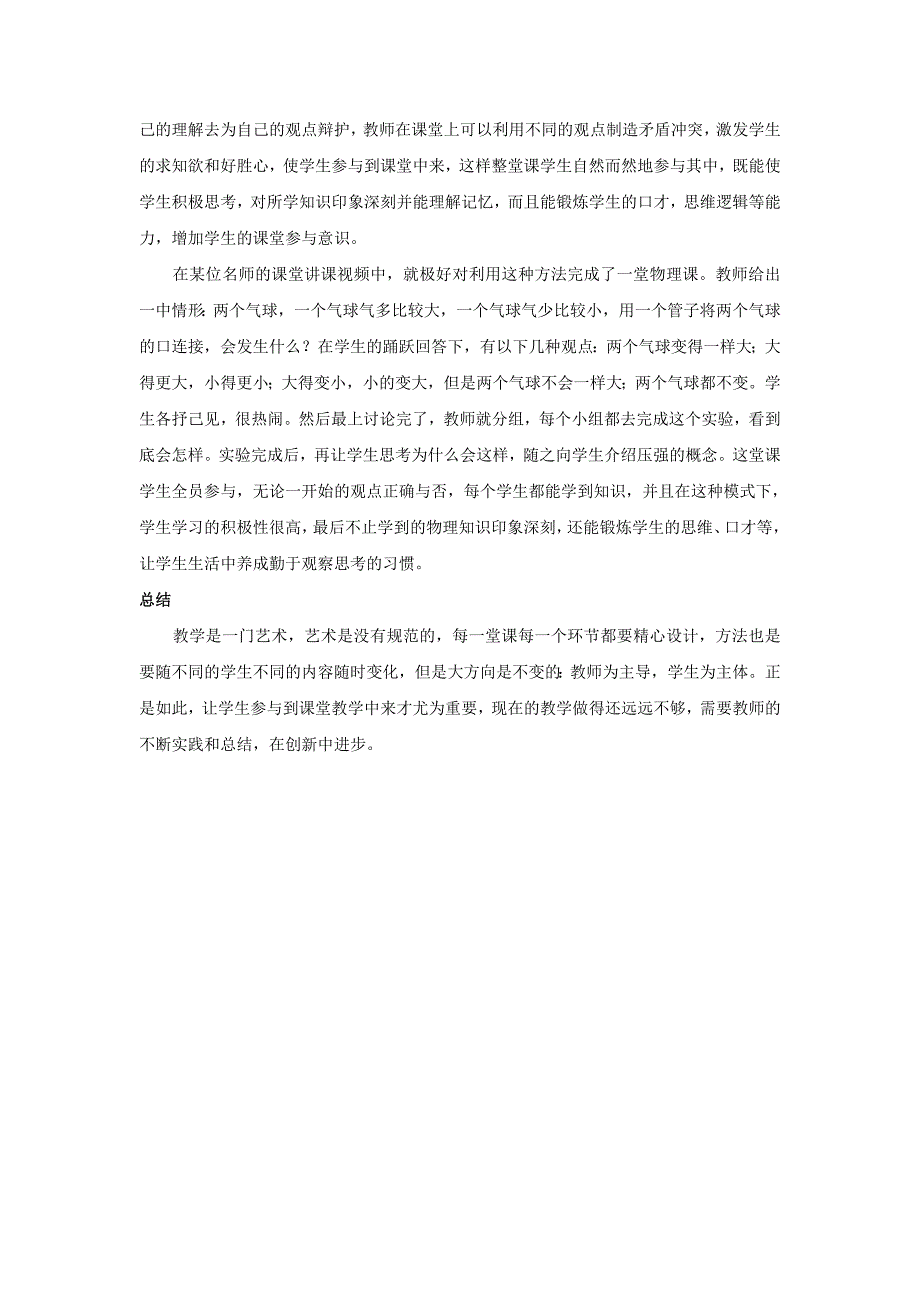 如何使学生更好地参与课堂教学活动_第4页