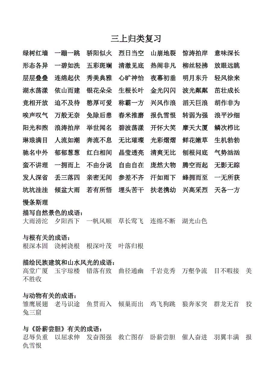 苏教版小学三年级上册英语归类复习_第1页