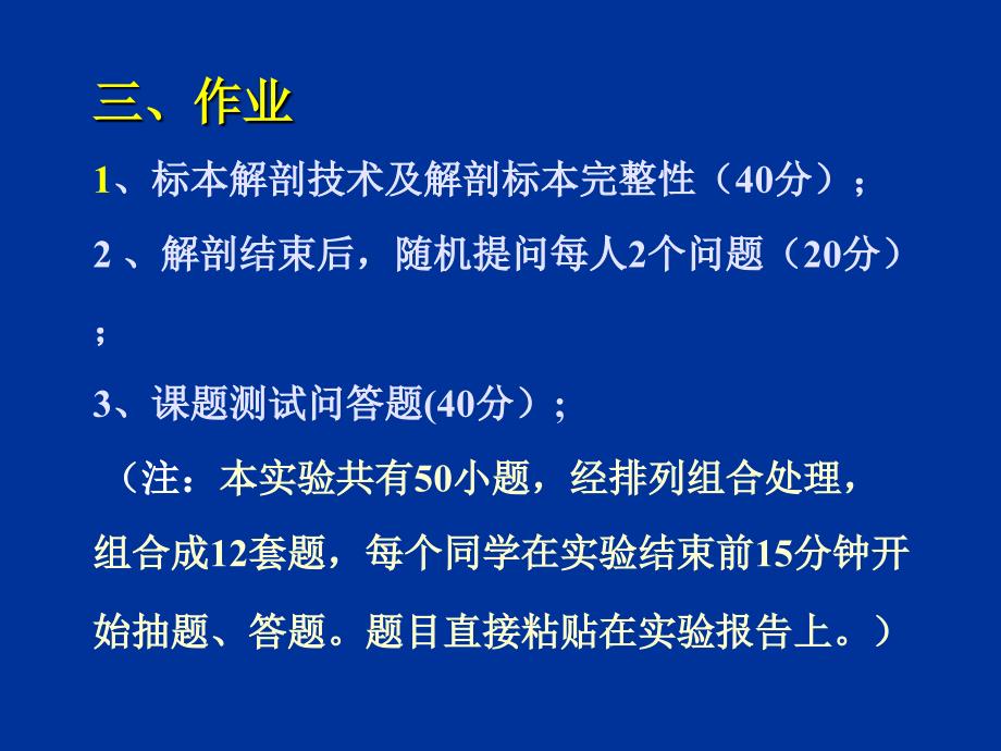 实验6家兔的外形观察和内部解剖_第4页