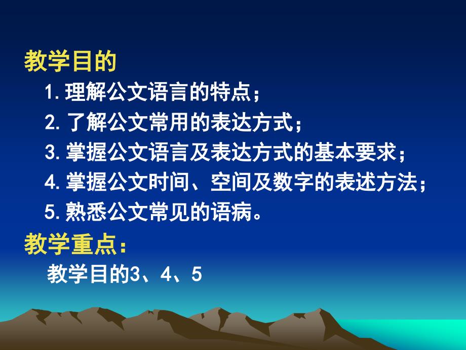 第二讲公文语言及结构(1语言)_第2页