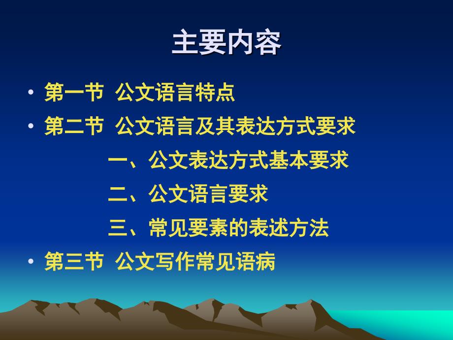 第二讲公文语言及结构(1语言)_第3页