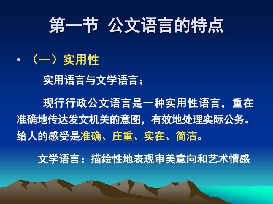 第二讲公文语言及结构(1语言)_第5页