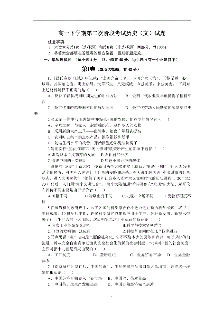 广东省揭阳第三中学2012-2013学年高一下学期第二次阶段考试历史(文)试题含答案_第1页