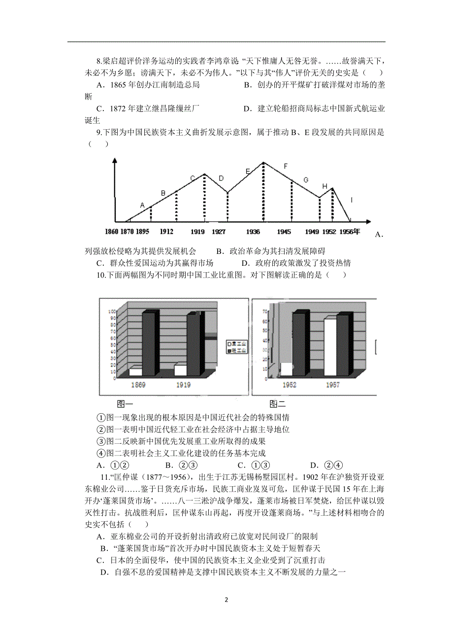 广东省揭阳第三中学2012-2013学年高一下学期第二次阶段考试历史(文)试题含答案_第2页