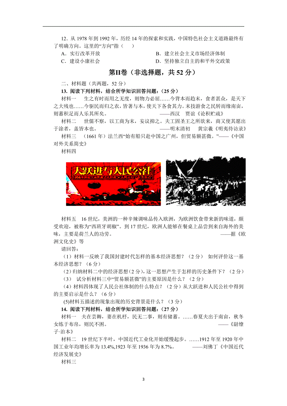 广东省揭阳第三中学2012-2013学年高一下学期第二次阶段考试历史(文)试题含答案_第3页