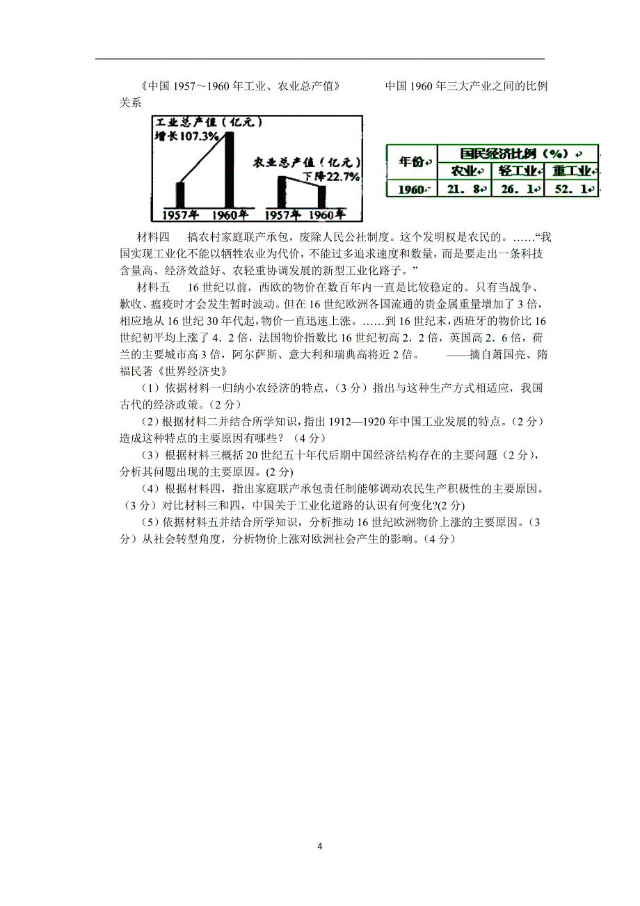 广东省揭阳第三中学2012-2013学年高一下学期第二次阶段考试历史(文)试题含答案_第4页