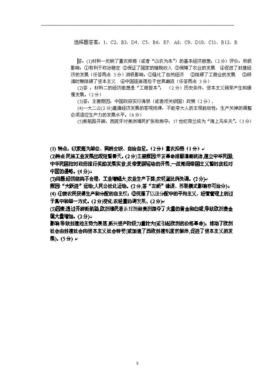 广东省揭阳第三中学2012-2013学年高一下学期第二次阶段考试历史(文)试题含答案_第5页