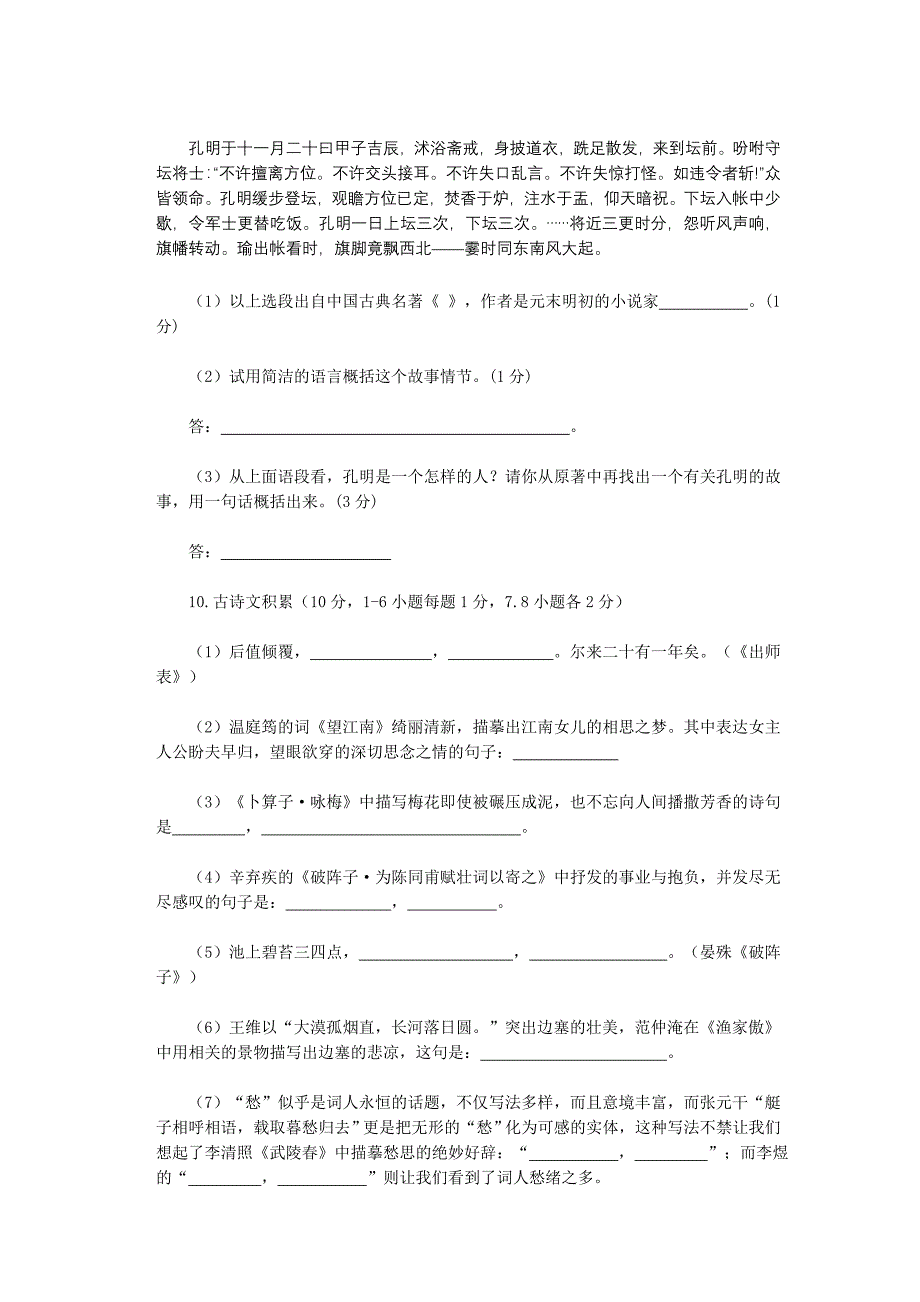 渝北区初中学业考试九年级语文上期期末试题_第4页