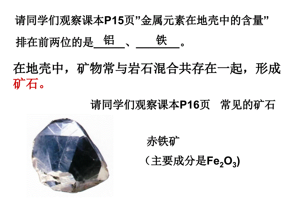 金属资源的利用和保护_第4页