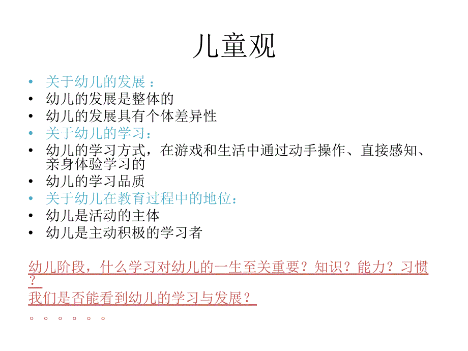 课程游戏化六个支架解读_第3页