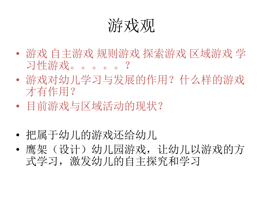 课程游戏化六个支架解读_第4页