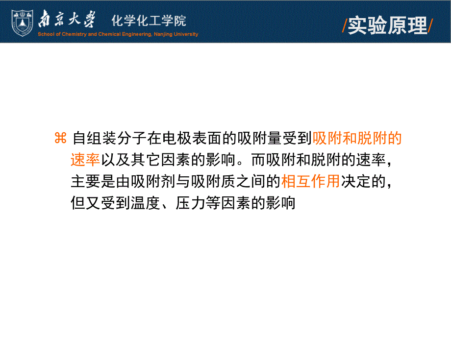 巯醇自组装动力学的测定_第3页