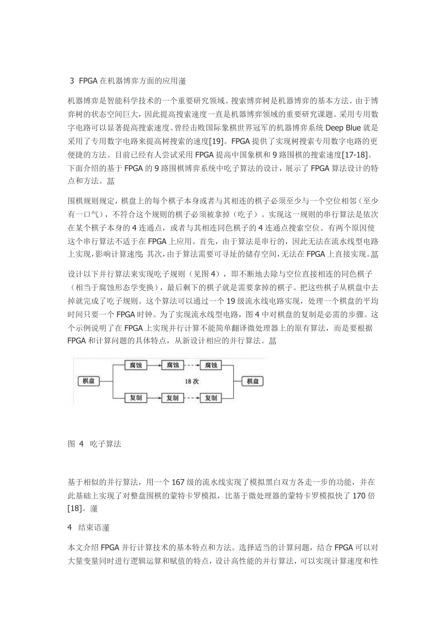 基于FPGA的并行计算技术_第4页